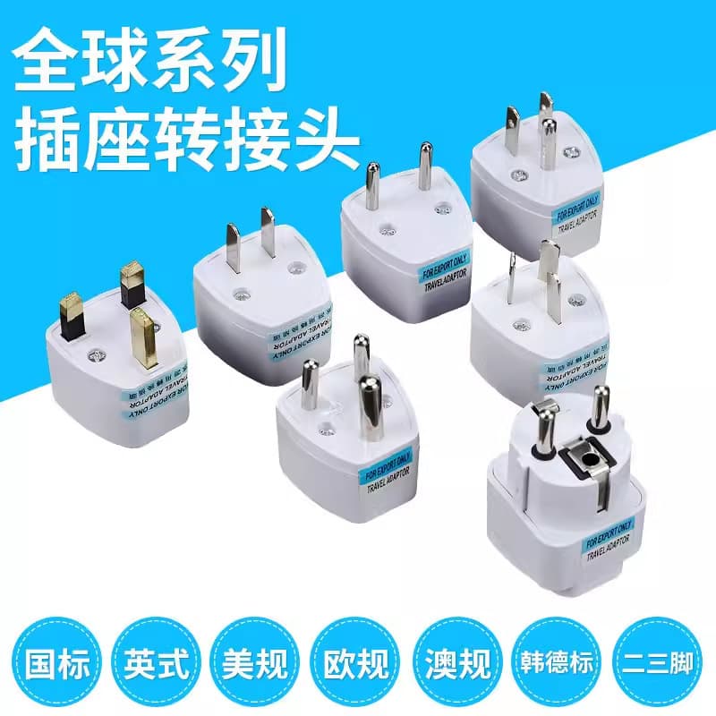 Universal Power Adapter Supporting CN/HK/UK/US/DE/KR/EU Standards with 2-3 Pins