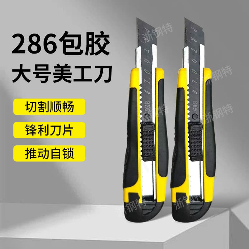 286 coated utility knife, large size, for unpacking and packaging, industrial grade stainless steel, wallpaper cutter, paper cutter, thickened.