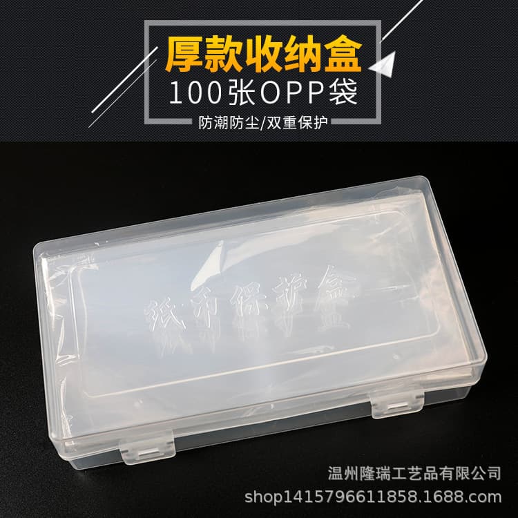 Thick banknote protection bag 100 pieces OPP coin protection bag storage box commemorative banknote collection bag RMB foreign currency coin bag