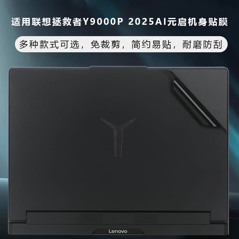 Compatible with Lenovo Legion Sticker 2025 Model Y9000P Shell Protective Film Y7000P Full Coverage Anti-scratch Film