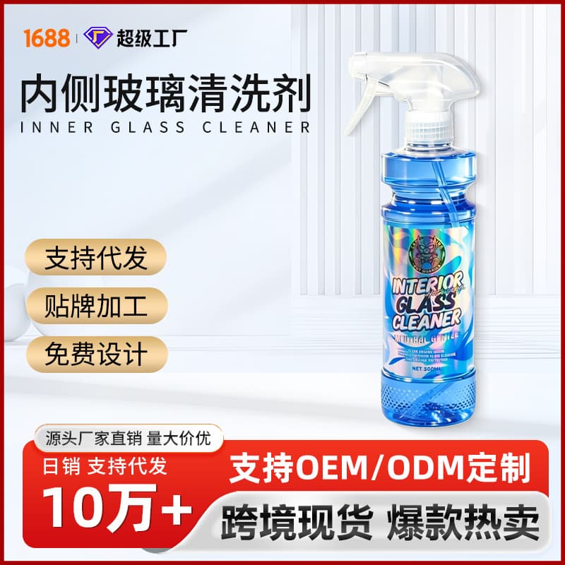 Car glass cleaner, powerful decontamination cleaner on the inside of the front windshield, remove oil film and oil stain cleaner