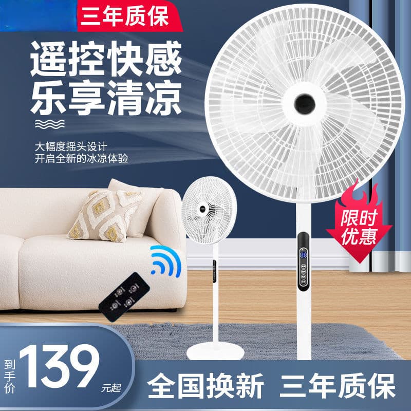 Electric fan household shaking head dormitory floor fan remote control stand fan silent vertical high wind fan wholesale gift