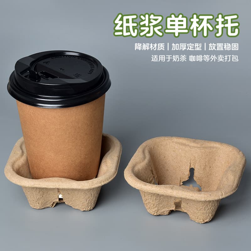 Disposable pulp cup holders with detachable design, single/double/four-cup bubble tea and coffee takeaway carrier racks