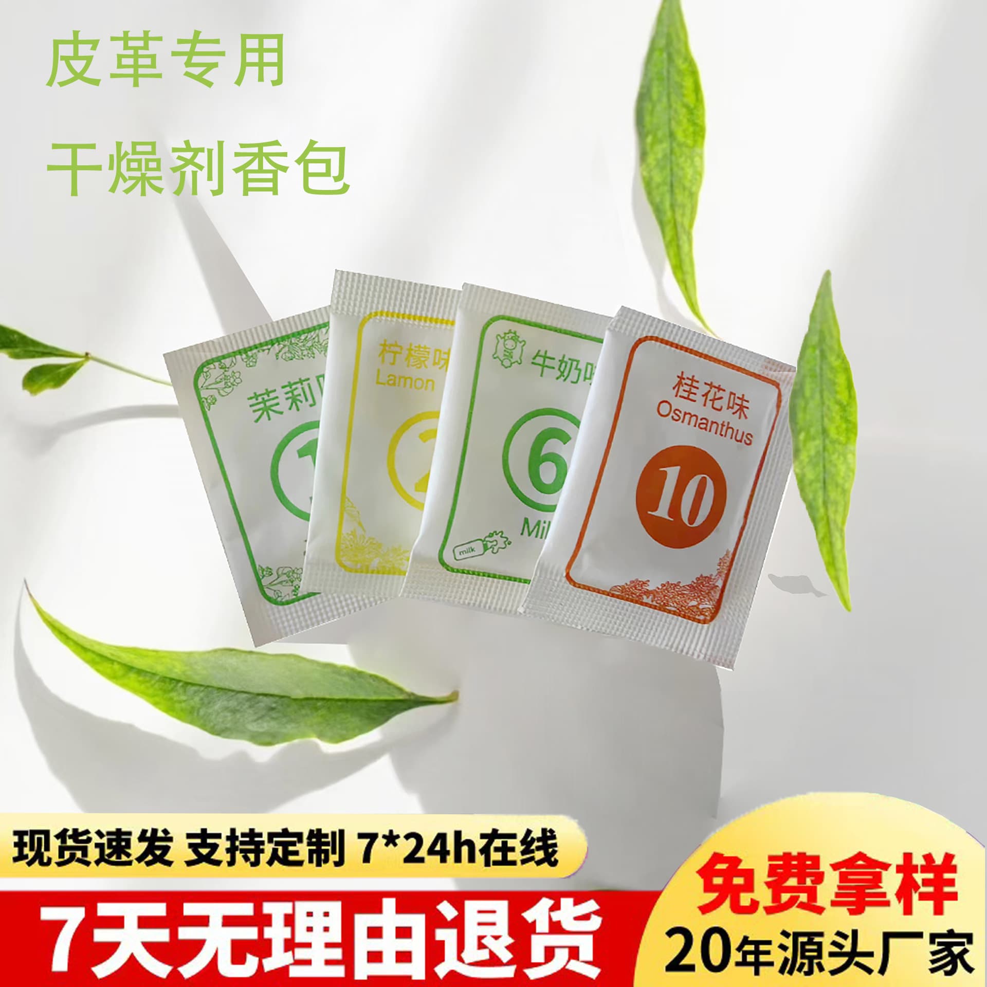 Factory wholesale natural scented desiccant sachets for shoes, wardrobes, clothing, luggage, and leather, deodorizing, moisture-proof, and dehumidifying fragrant bags.