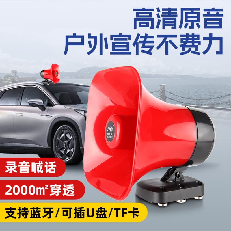 Car loudspeaker speaker roof promotional speaker high volume stall selling Bluetooth megaphone tweeter