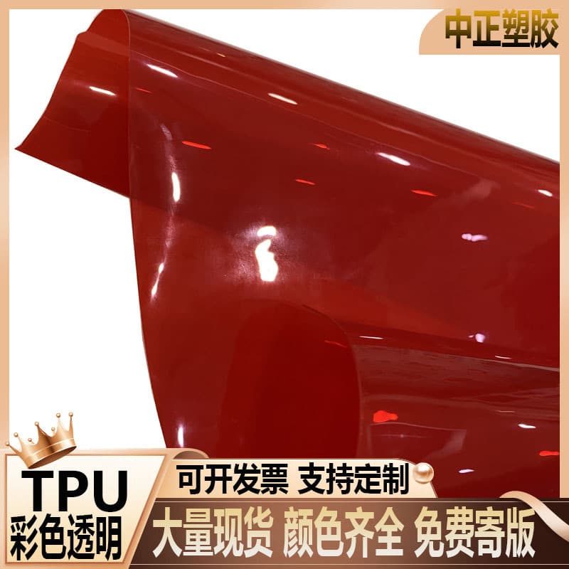 Available in stock: colored transparent TPU film, colored transparent TPU film, TPU transparent film for bags, shoes, handbags, etc.