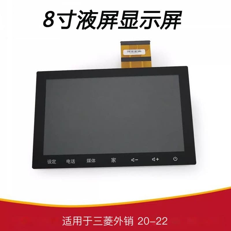 8-inch LCD assembly suitable for 2020-2022 Mitsubishi Outlander LCD display touch screen radio