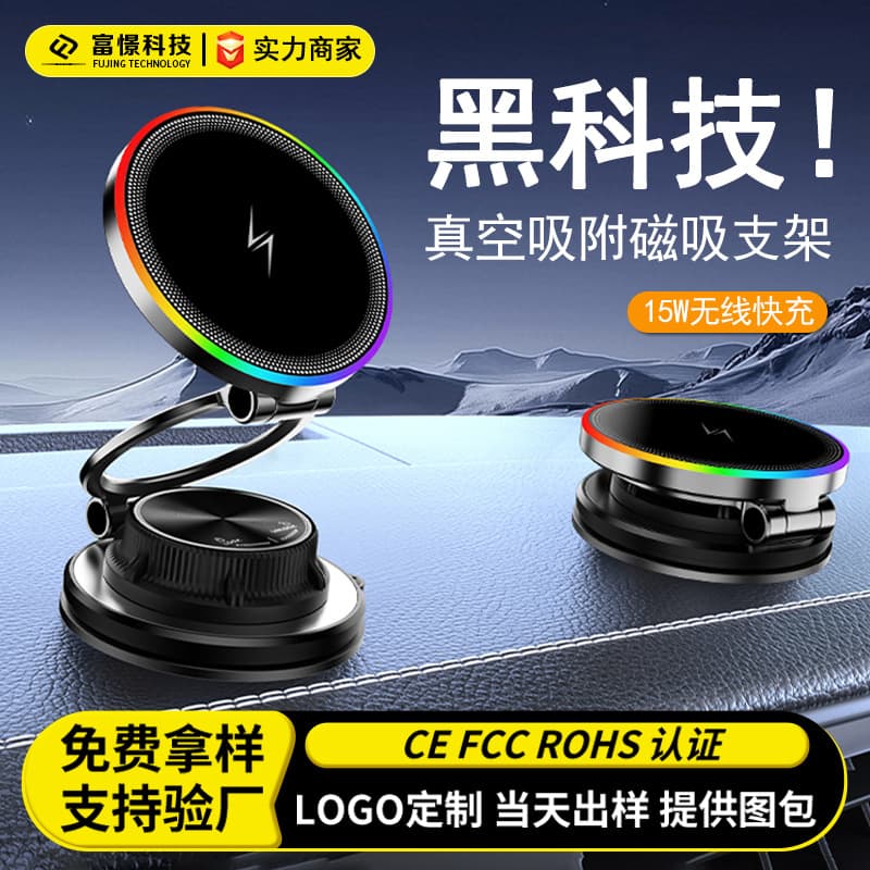 New Car Mobile Phone Holder with Vacuum Adsorption and Magnetic Attachment, Wireless Charging Car Magnetic Holder