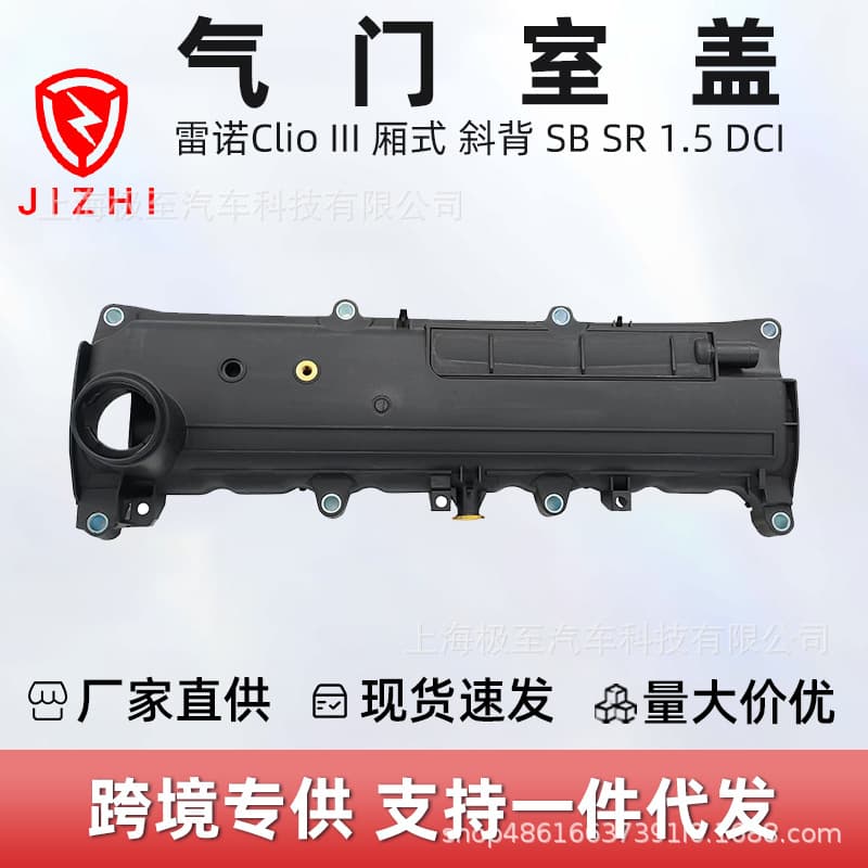 13265-4861R Valve Cover Is Suitable for Renault Clio Iii Hatchback Sb Sr 1.5 Dci