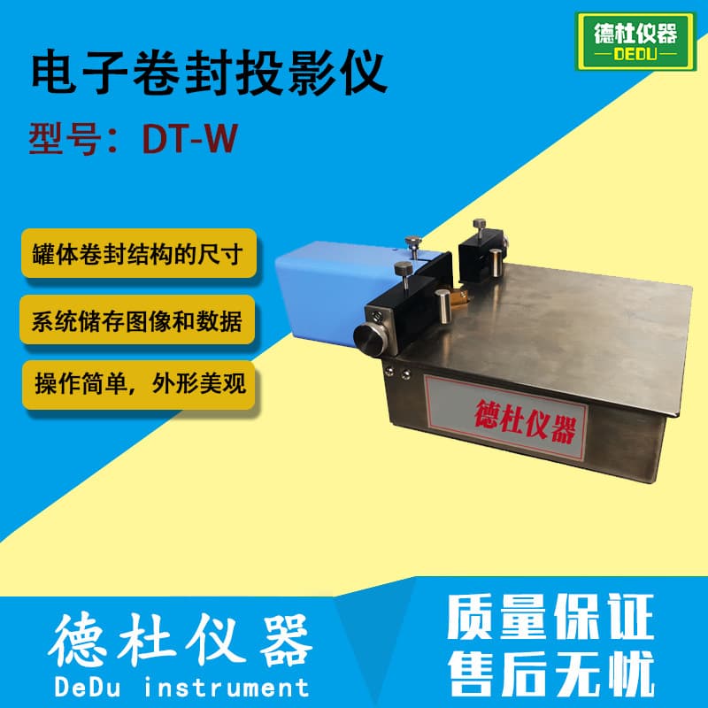 DT-W Electronic Seaming Projector for Three-Rate Detection of Can Body Seaming Structure