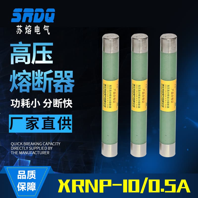 XRNP-10KV 12KV/0.1A 2A 3A High Voltage Current Limiting Fuse, 10KV Fuse for Transformer Protection Core