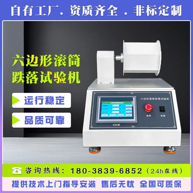 Battery pack hexagonal roller drop impact tester; lithium battery repeated tumbling drop vibration tester