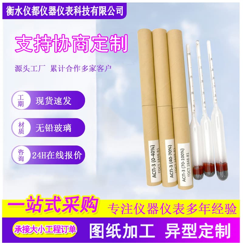 Export Alcohol Meter, Alcohol Hydrometer, Glass Density Meter 0-40-70-100 Degrees, Direct from Manufacturer