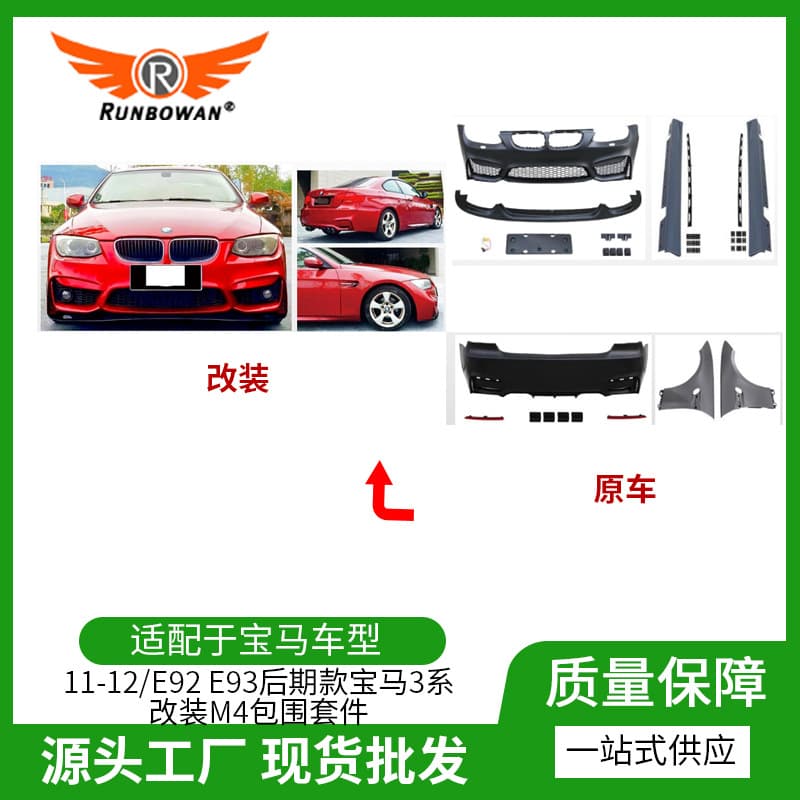 Suitable for 11-12/E92 E93 Late-Model Bmw 3 Series Modified M4 Body Kit