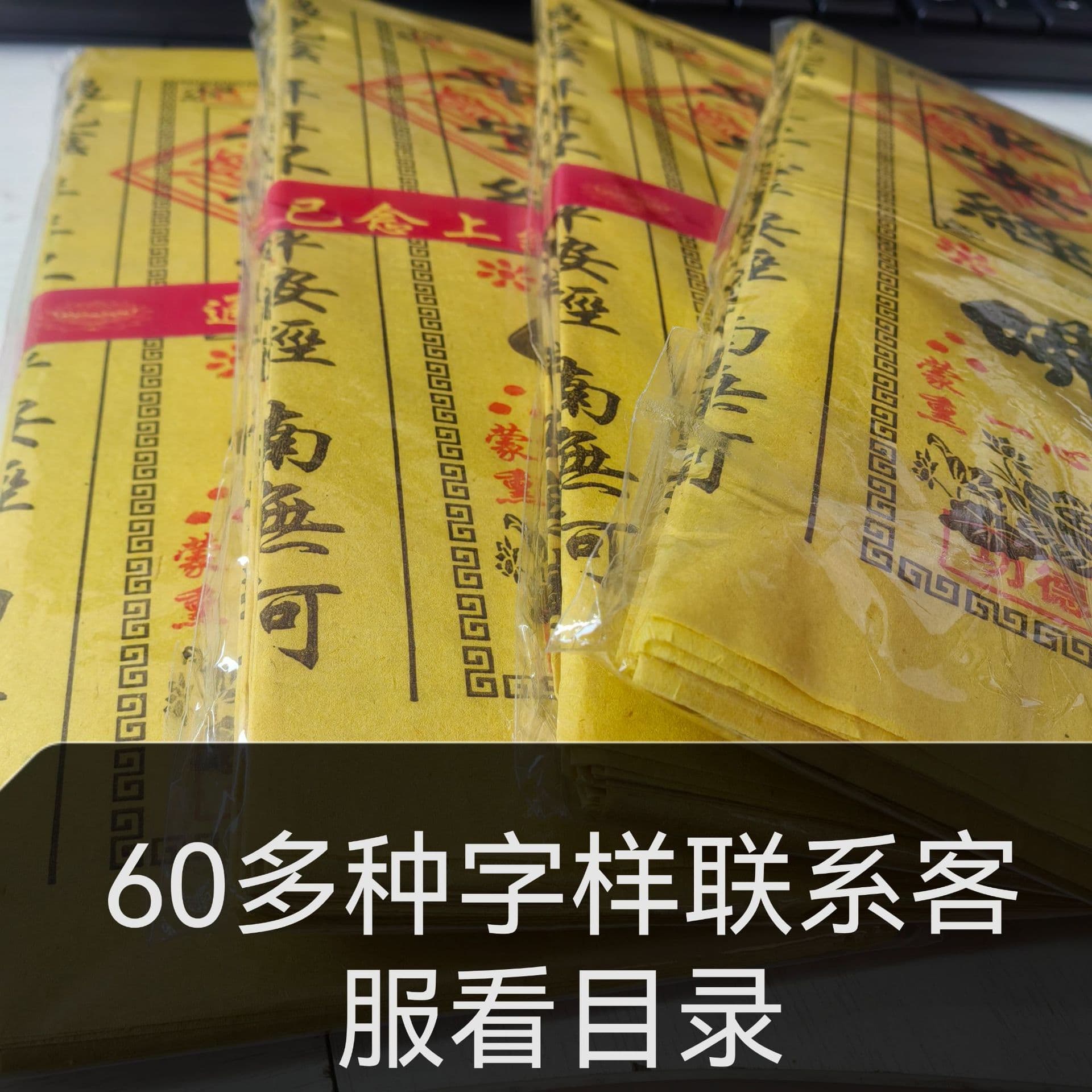 Tongtian Scripture Wholesale Burning Paper Yellow Paper Money Heart Sutra Pack of 10 Copies