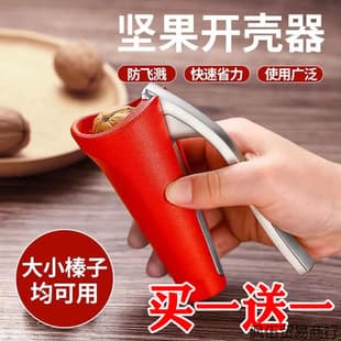 Hazel Nut Cracker, Walnut Cracker, Shell Opener, New Hazel Nut Tool, Household Durable
