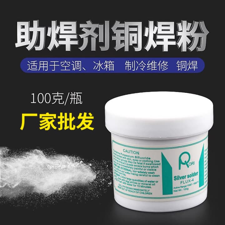 Wholesale copper soldering powder, brass flux, welding materials for copper pipes, air conditioners, and refrigerators, copper welding rods, flux, and borax.