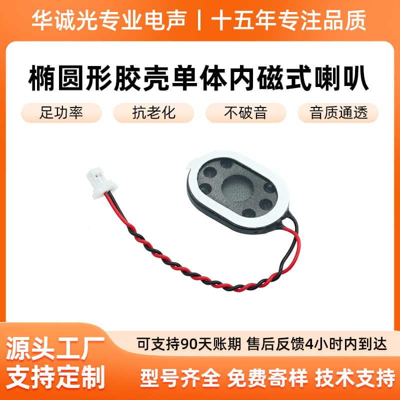 2025 New Model 3020 Oval Speaker 8Ω 1W High-Fidelity Recording Equipment Speaker for Car and Security Use