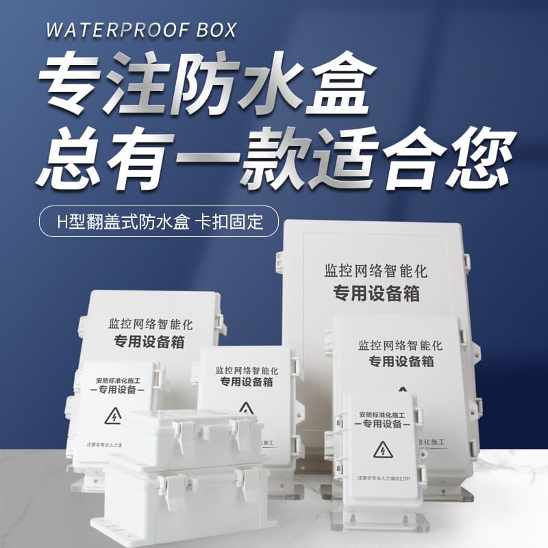 H Waterproof Box Monitoring Plastic Waterproof Box Power Supply Waterproof Box Junction Box Outdoor Waterproof Box Rainproof Box