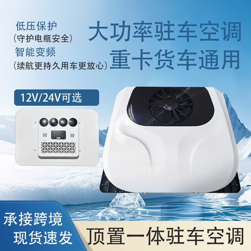 Heavy Truck Cargo Van Roof Mounted Parking Air Conditioner All-in-One 12V 24V Top Mounted Air Conditioner Smart Inverter AC