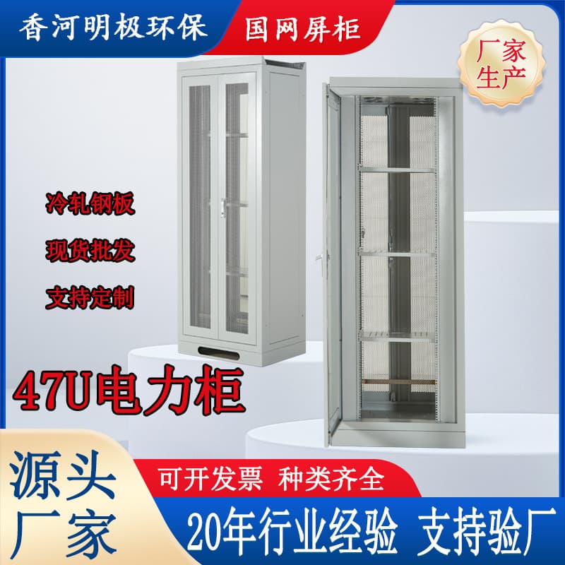 State Grid communication monitoring equipment battery cabinet 47U power cabinet battery network computer power distribution cabinet