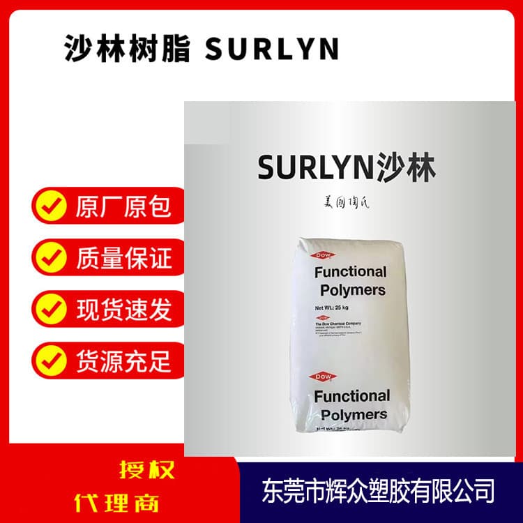 DowDuPont Sarin Epoxy Resin Surlyn Polyester 6 Aluminum Alloy PA6 SURSG201UGF