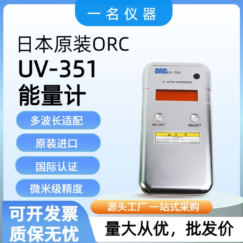 ORC energy meter imported from Japan UV-351 UV illuminance meter UV energy meter