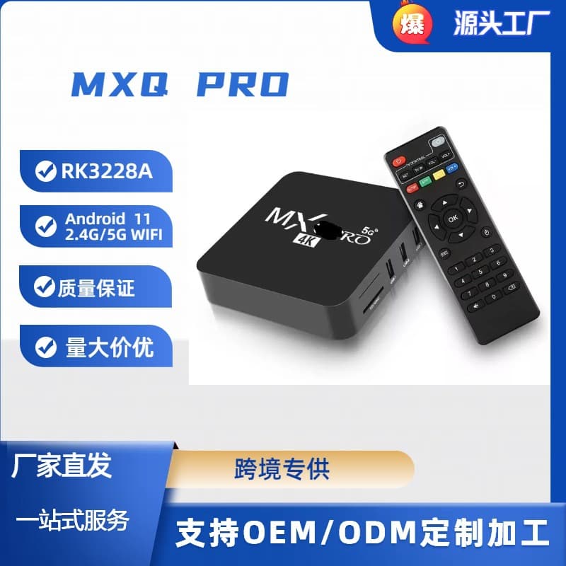 M Factory PRO TV Set-Top Box Android 11.1 HD Player Export Exclusive TV BOX