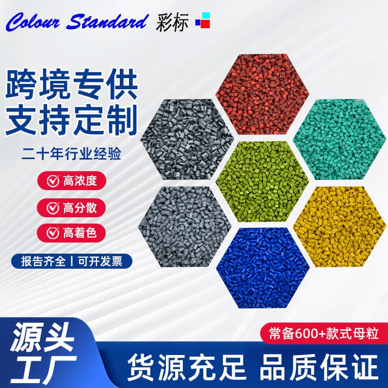 Spot wholesale color masterbatch in 45 colors for film blowing, injection molding, cables, high-concentration color masterbatch, 3D printing raw materials and consumables