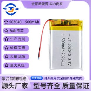 503040 Polymer Lithium Battery 500mAh for Smart Lighting, Beauty Device, Car Accessories, Energy Storage Power Supply