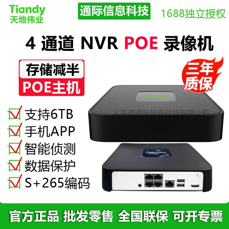 Tiandy AK Series 4-Channel 1-Bay PoE Recorder: Plug and Play, NVR High-Definition Output