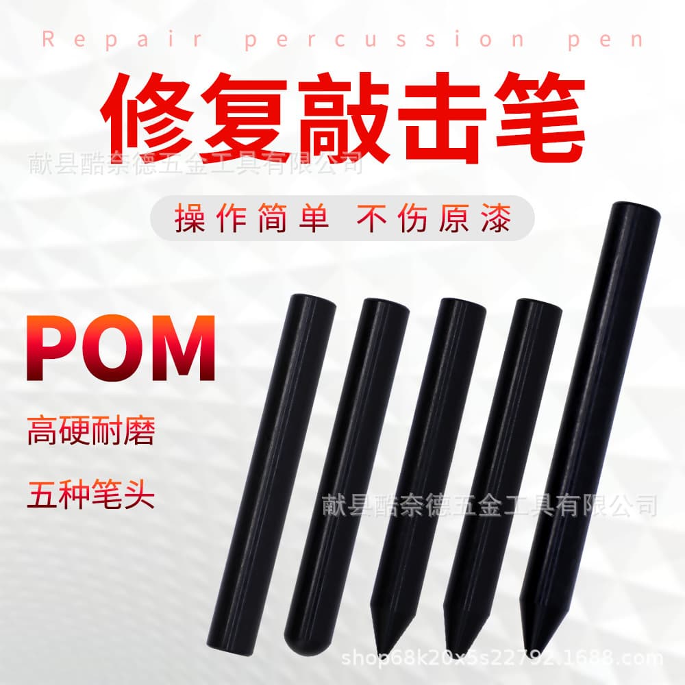 Car sheet metal repair paint-free repair tool nylon repair pen
