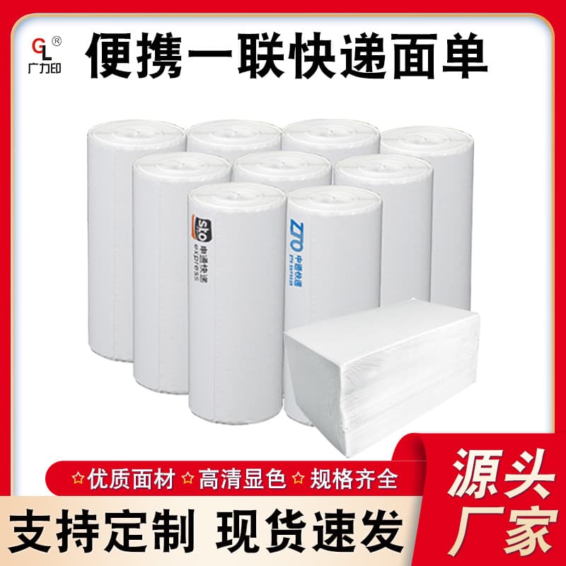 Express waybill paper single-ply 76×130 blank Zhongtong Yuantong Shentong Yunda thermal folding printing roll paper