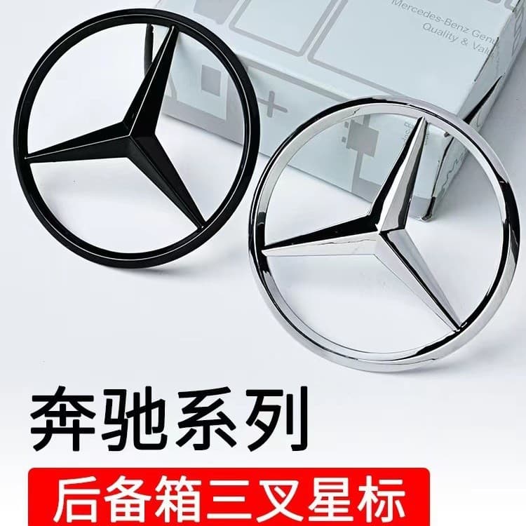Mercedes-Benz tail logo new A-class C-class E-class S-class C200 E300L GLC260L rear trunk car logo three-pointed star logo