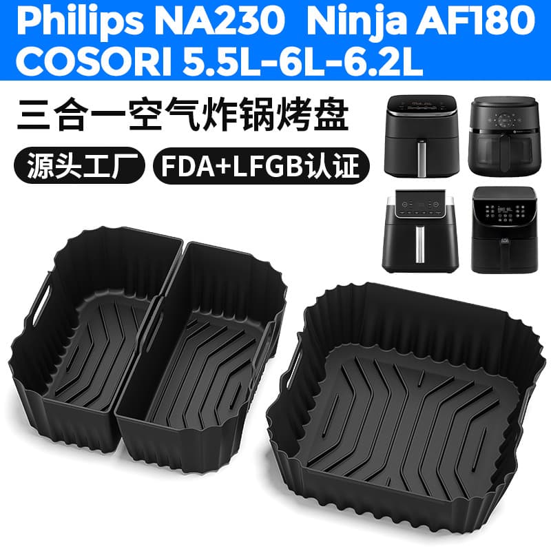 Amazon's new Philip-NA230 COSORI 6L square silicone air fryer baking pan