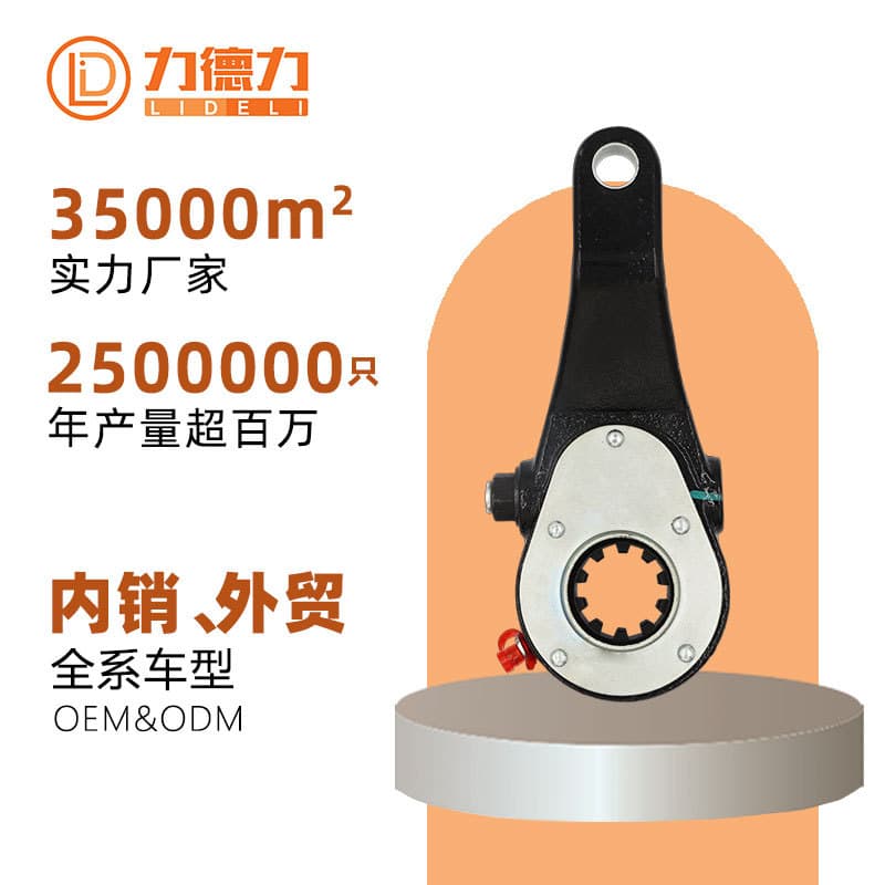 Lideli Manufacturer of Manual Brake Adjusting Arm Parts for Japanese Trucks, Commercial Vehicles, Buses, and Scania