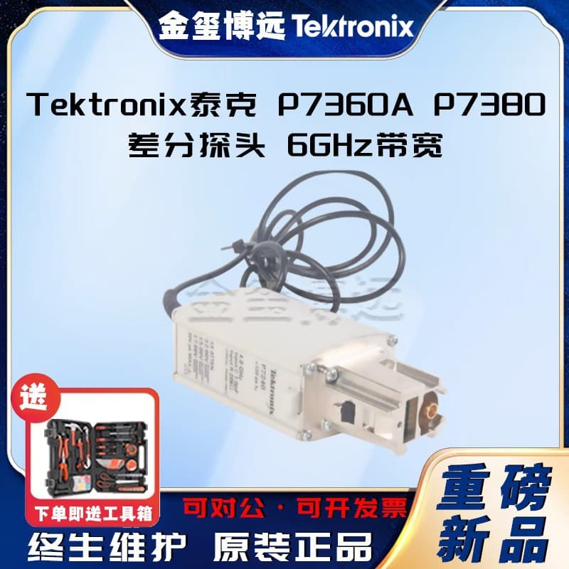 Tektronix P7360A P7380 differential probe, 6GHz bandwidth