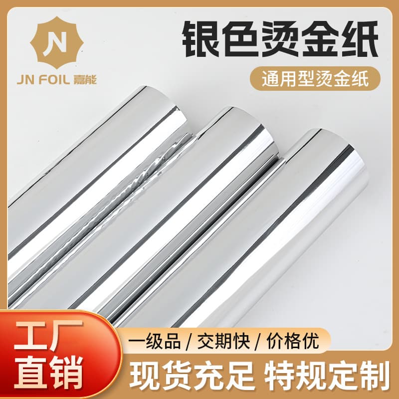 Silver hot stamping paper paper hot stamping film leather flocking hot stamping paper color hot stamping foil electrochemical aluminum spot wholesale