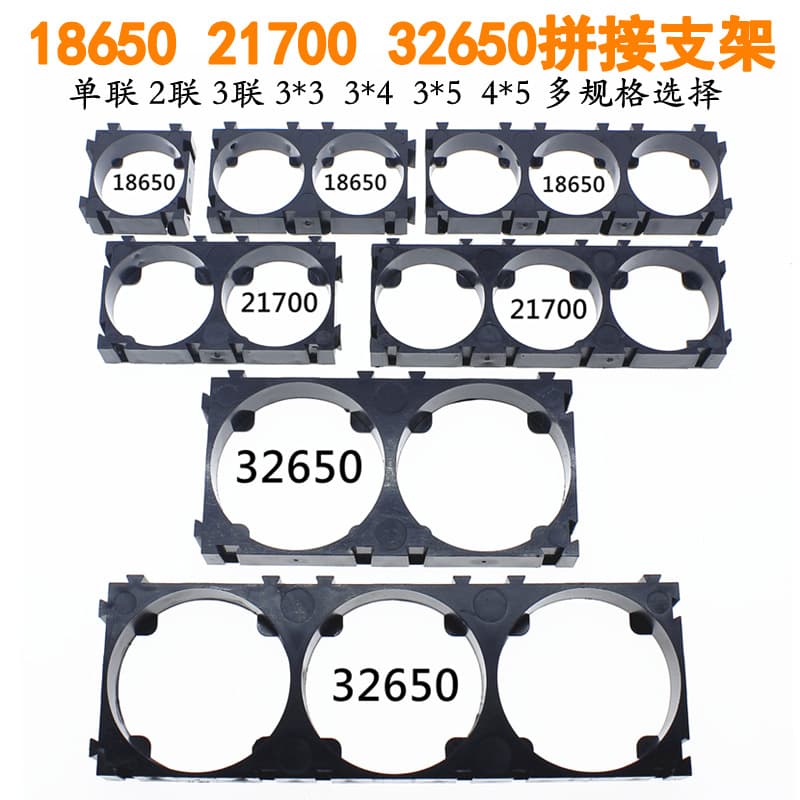 18650/21700/26650/32650 Lithium battery splicable bracket Battery combination fixed bracket