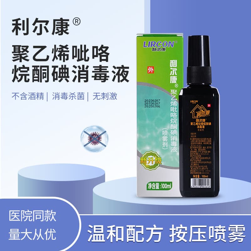Lierkang Povidone-Iodine Disinfectant Spray for Home Use, Skin Disinfection, Wholesale Stock