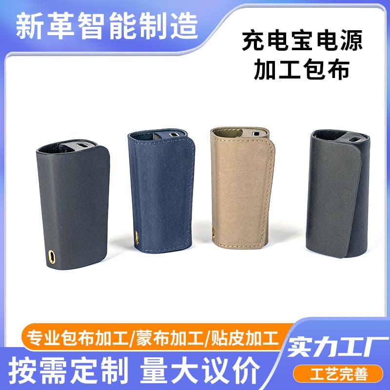 Power bank fabric wrapping, hand warmer leather case, speaker fabric covering, manual mesh cloth, game console leather sticker