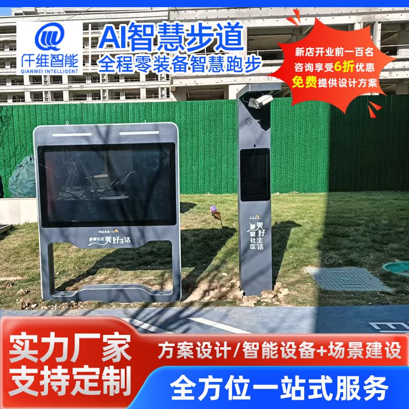 AI Smart Trail Outdoor Interactive Screen for Sports Parks, Scenic Areas, and Communities - Running Track Exercise Display