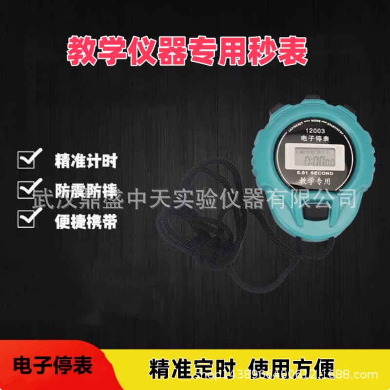 12003 Digital Stopwatch Stopwatch Primary School Science Middle School Physics Ramp Car Experiment Stopwatch Timing Tool