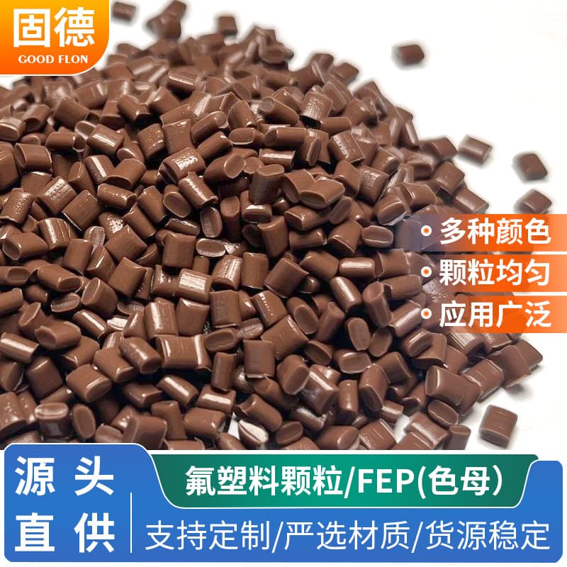 Manufacturer wholesale FEP masterbatch pellets, high-purity raw material, high-temperature and chemical-resistant injection molding FEP molecular pellets