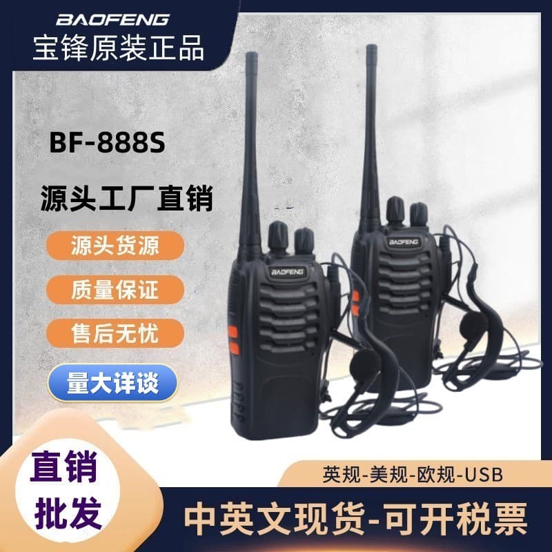 Baofeng BF-888S Civilian Outdoor Walkie-Talkie with Chinese and English Voice Prompt System, Factory Direct Store for Foreign Trade Export