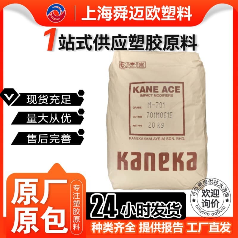 MBS Japan Kaneka M732 M701 M722 M-724 Toughening Agent, Transparent Impact Resistance, Low-Temperature Resistance