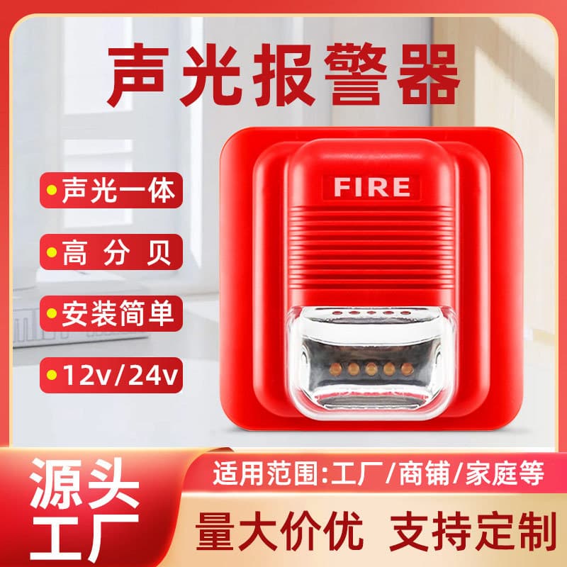 Small high-decibel fire horn, outdoor audible/visual alarm, 12V industrial wired loudspeaker
