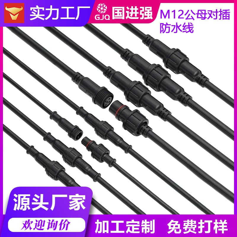 Waterproof connector, M12 waterproof cable, 2-8 cores, male and female plug-in waterproof connector, outdoor LED light connection cable.