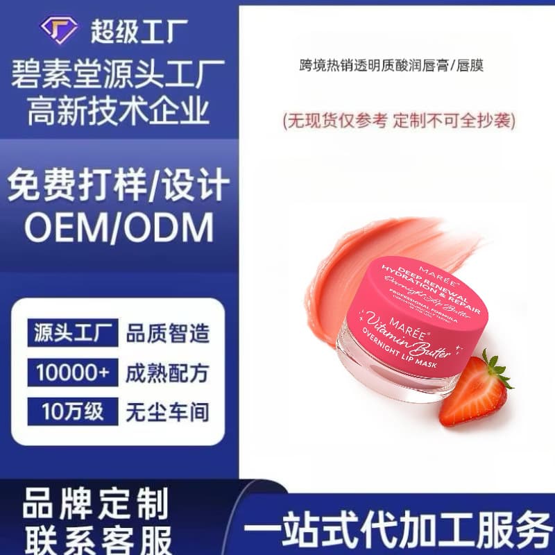 Hyaluronic acid lip balm OEM processing, anti-peeling lip mask, moisturizing and hydrating, improves dryness, supports custom private labeling.