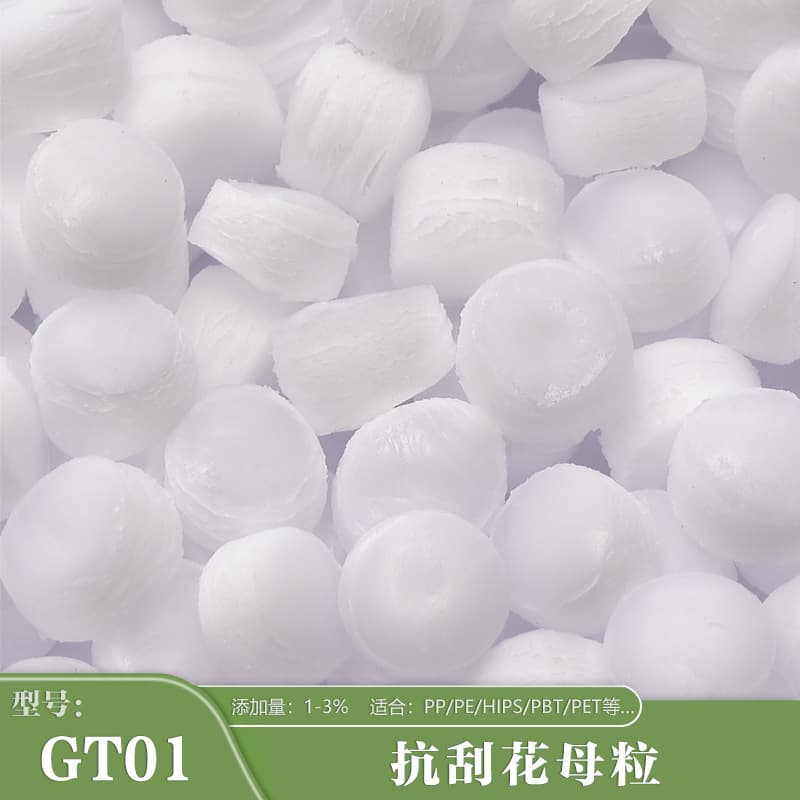 Silicone masterbatch for PP and PE, general-purpose, scratch-resistant, surface-hardening, abrasion-resistant, and hardening masterbatch.